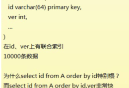 Mysql 聚簇索排序慢案例分析