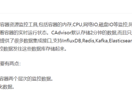 Docker 容器监控之 CAdvisor+InfluxDB+Granfana